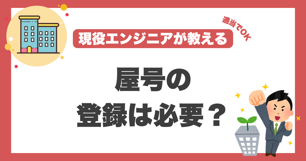 フリーランスエンジニア　屋号